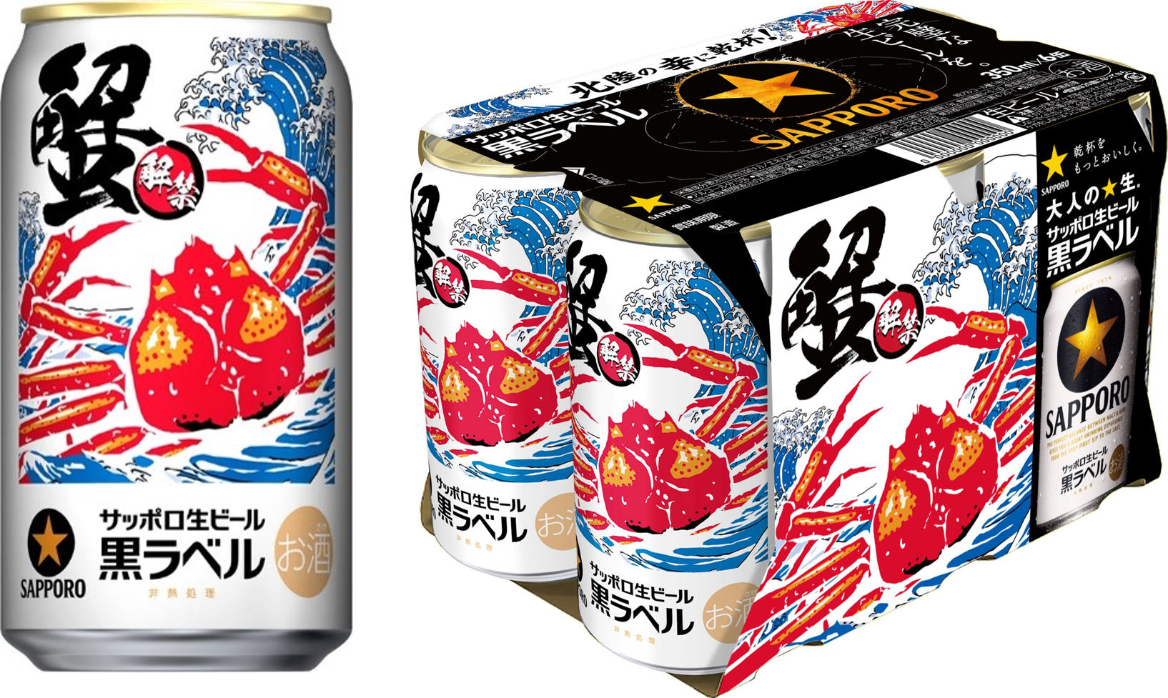 サッポロ生ビール黒ラベル「北陸デザイン」缶数量限定発売 | ニュース